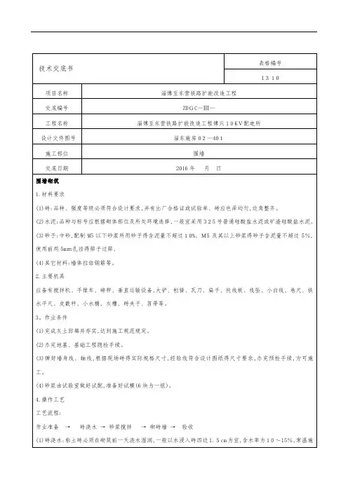 砌围墙技术交底