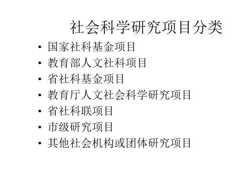 科研选题的思路、方法