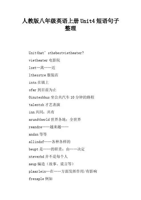 人教版八年级英语上册Unit4短语句子整理
