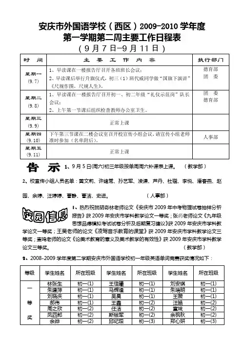 安庆市外国语学校(西区)2009-2010学年度