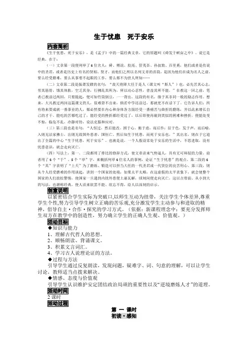 《生于忧患,死于安乐》教案教学设计
