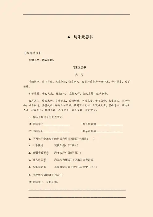 部编人教版八年级语文上册文言文阅读专题训练：与朱元思书