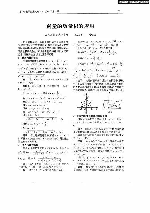 向量的数量积的应用