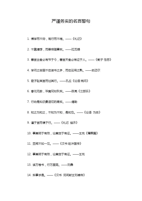 严谨务实的名言警句