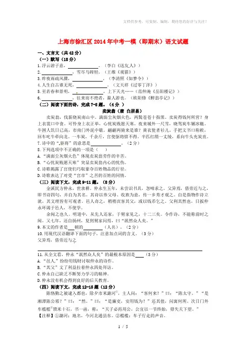 上海市徐汇区2014年中考语文一模(即期末)试题