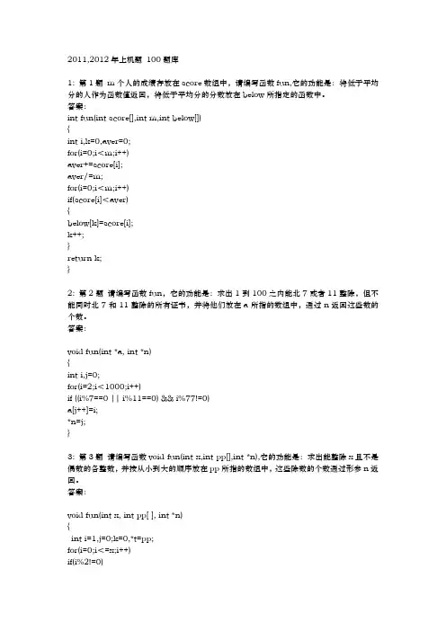 计算机二级C语言编程题库100题