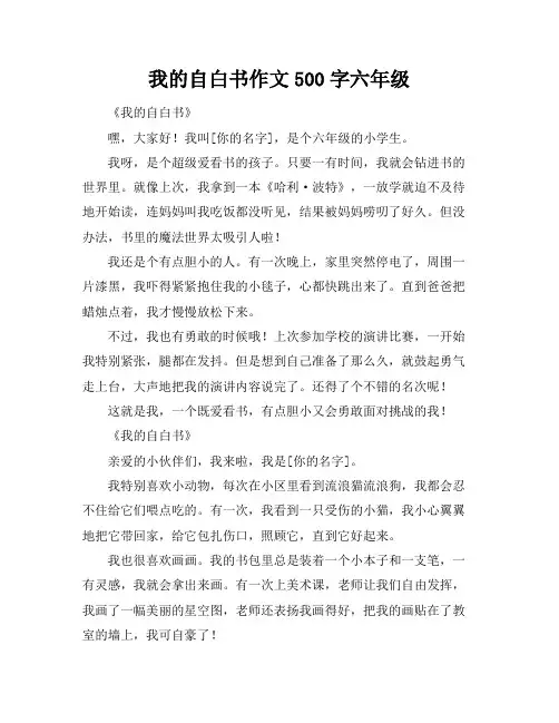 我的自白书作文500字六年级
