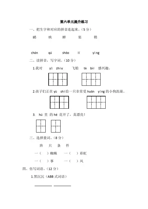 第六单元提升练习