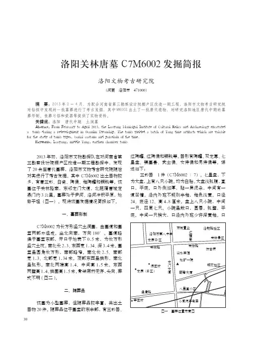 洛阳关林唐墓C7M6002发掘简报
