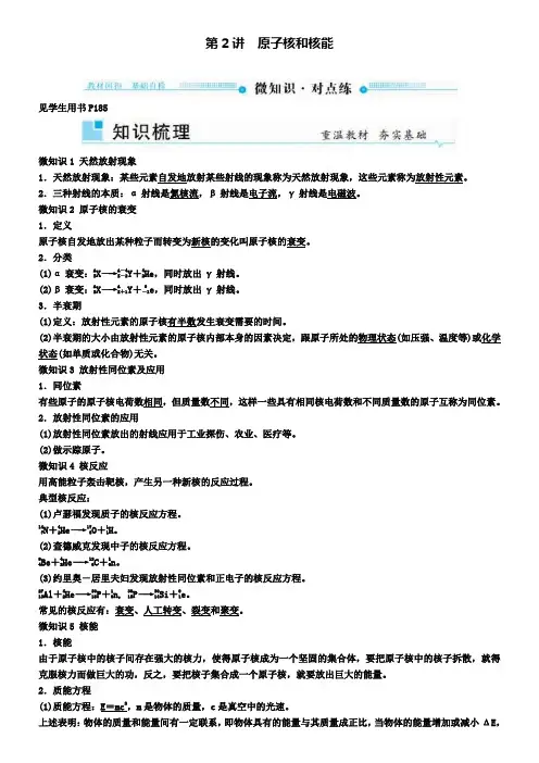 2019年度高三物理一轮复习讲义：第十二章第2讲原子核和核能