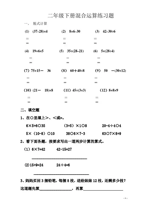 小学数学二年级下册第五单元混合运算练习题