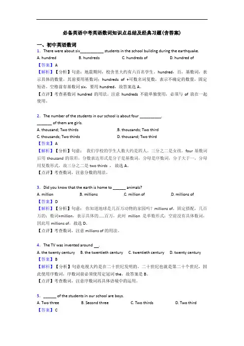中考英语数词知识点总结及经典习题(含答案)(1)