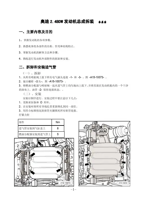 奥迪2.4BDW发动机总成拆装