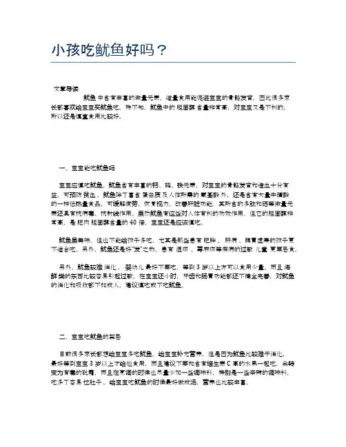 小孩吃鱿鱼好吗？【养生食谱大全】