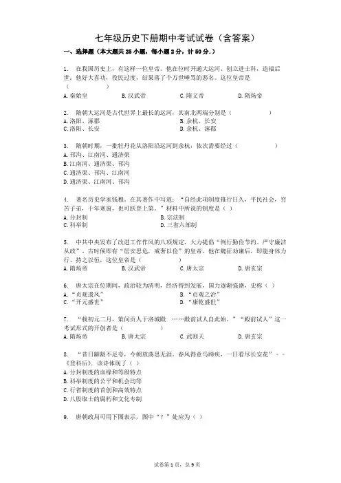 七年级历史下册期中考试试卷(含答案) 2