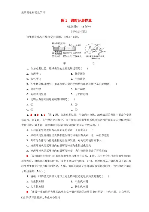 [推荐学习]2018秋高中地理 第1单元 从宇宙看地球 地球的演化过程同步练习 鲁教版必修1