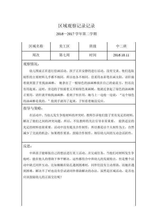 幼儿园中班区域观察记录