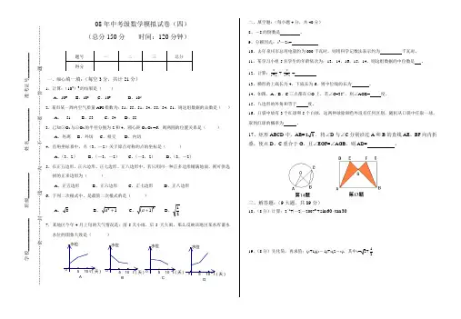 08年中考级数学模拟试卷