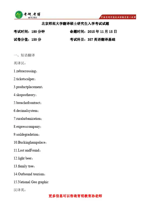 2017年北京师范大学翻译硕士考研真题,考研经验,考研招生人数