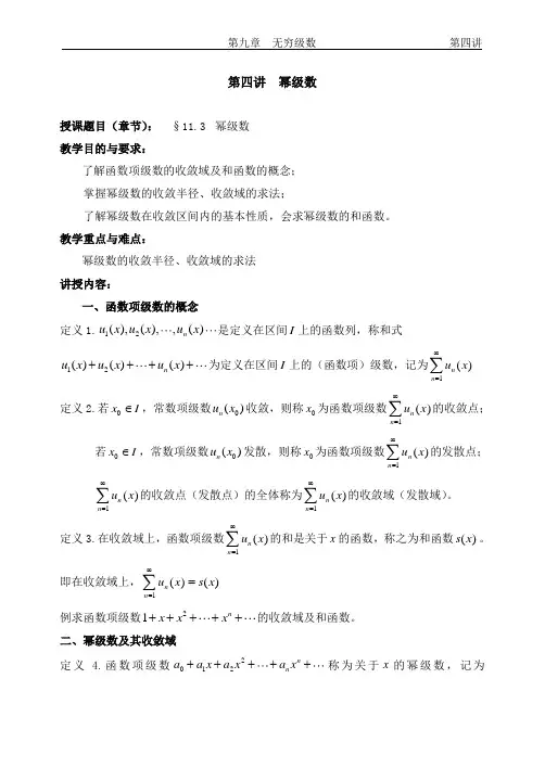 高数 第十一章  无穷级数第四讲  幂级数