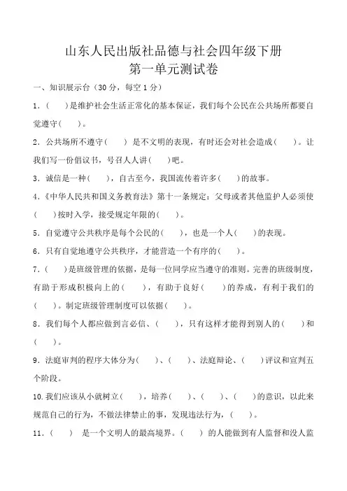 山东人民出版社品德与社会四年级下册第一单元测试卷