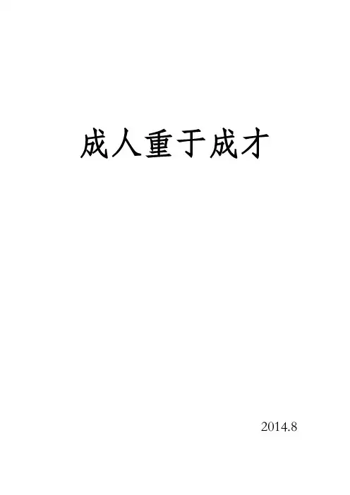 成人重于成才