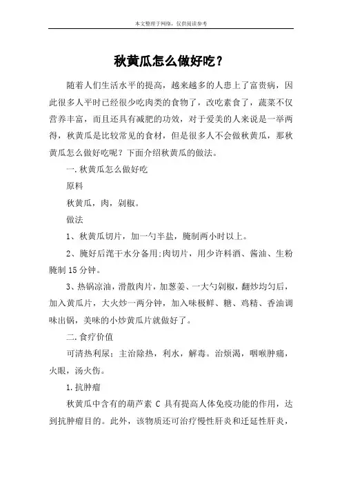 秋黄瓜怎么做好吃？