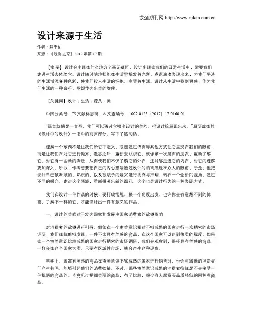设计来源于生活