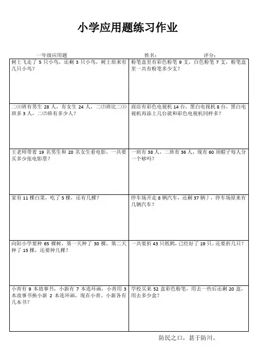 小学一年级数学每日必练IV (30)
