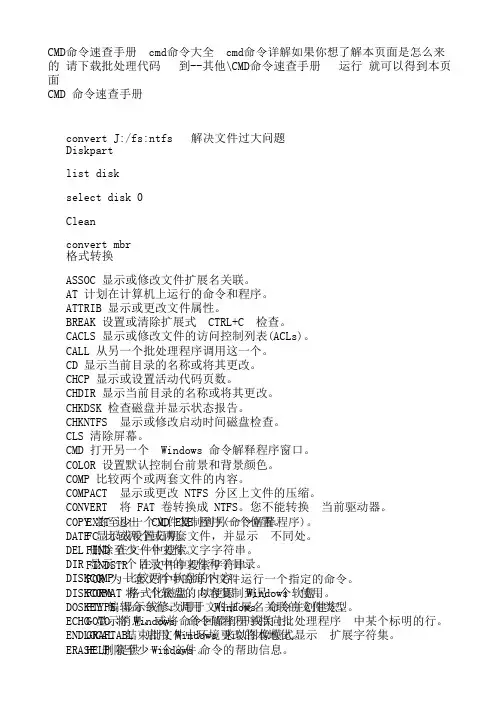 CMD命令大全