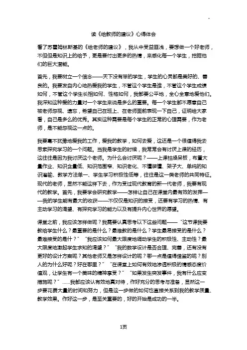 《给教师的建议》读书心得