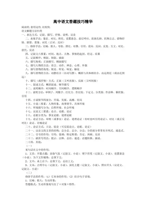 高中语文答题技巧精华版