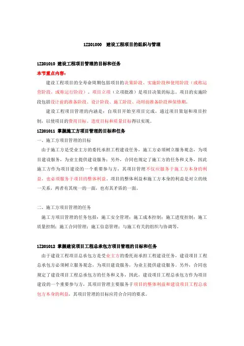 一级建造师管理第一章建设工程项目的组织与管理讲义