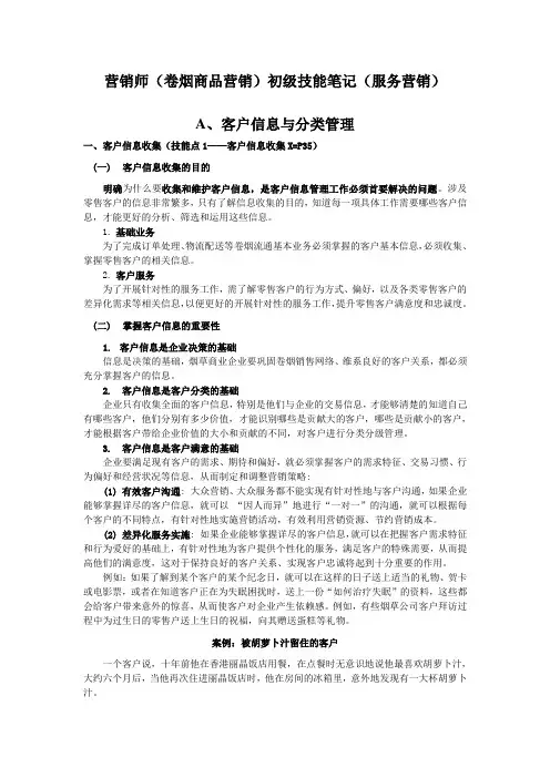 营销师初级技能笔记