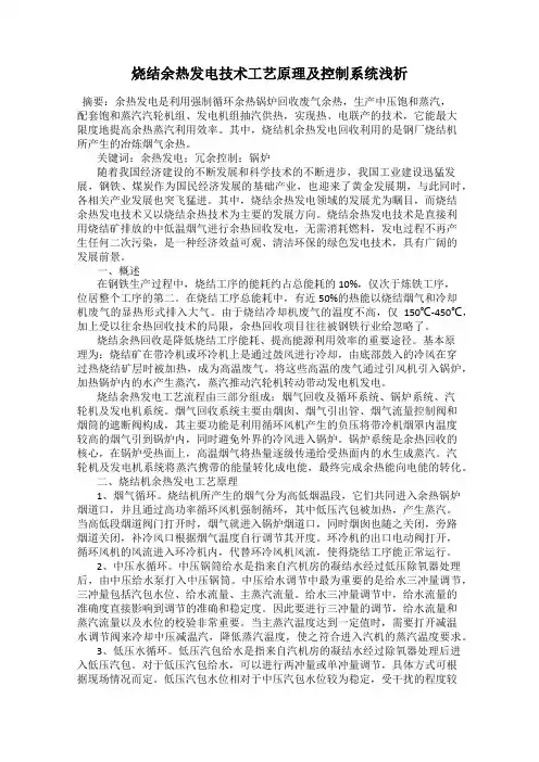 烧结余热发电技术工艺原理及控制系统浅析