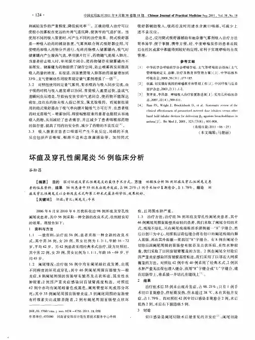 坏疽及穿孔性阑尾炎56例临床分析
