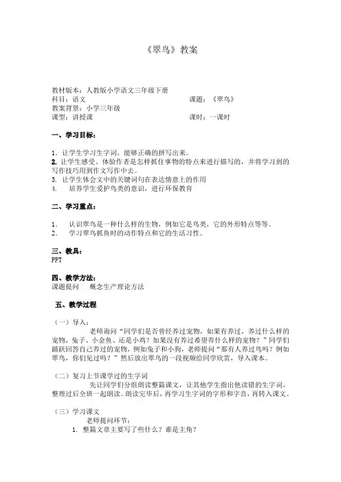 翠鸟教案