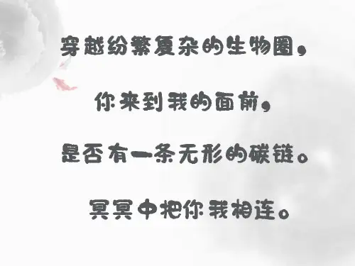 初中生物 七年级上 《致同学们》PPT