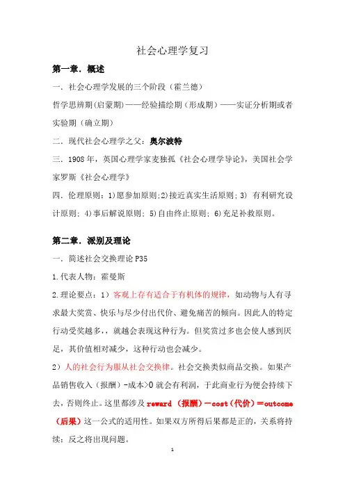 社会心理学复习