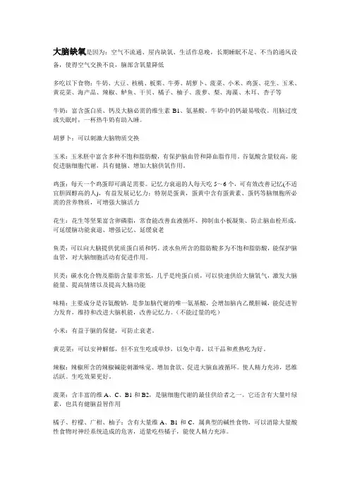 大脑缺氧缓解方法