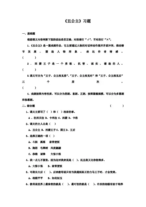 最新审定北师大版小学语文六年级上册《丑公主》习题第一课时(精编)