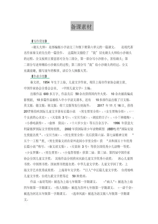 最新部编版三年级语文下册19.剃头大师备课素材及课后作业.