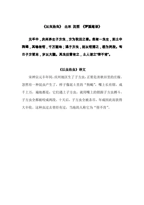 《以虫治虫》翻译教参版