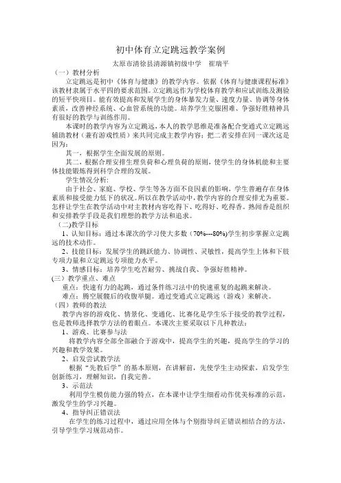初中体育立定跳远教学案例