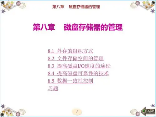 计算机操作系统(第4版)汤小丹-第8章