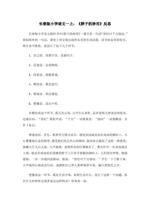 长春版小学语文一上：《脖子的妙用》教学反思