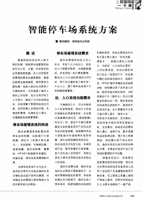 智能停车场系统方案