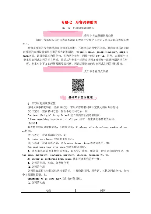 【精选】贵阳专版中考英语总复习第二部分语法专题突破篇专题7形容词和副词精讲试题