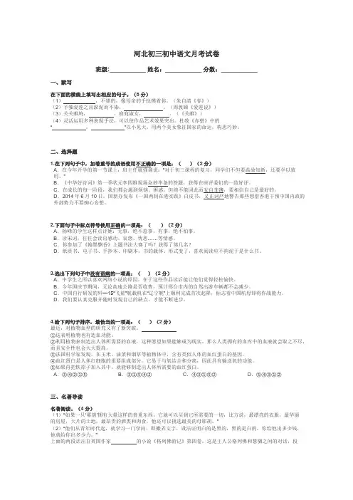 河北初三初中语文月考试卷带答案解析
