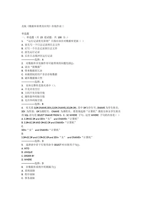 北航《数据库原理及应用》在线作业三15秋100分答案